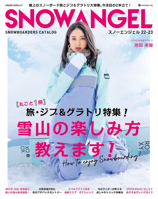 Snow Angel 22-23: Travel, Jib & Ground Trick Special Featuring Miyuu Ikeda (HINODE MOOK 671)