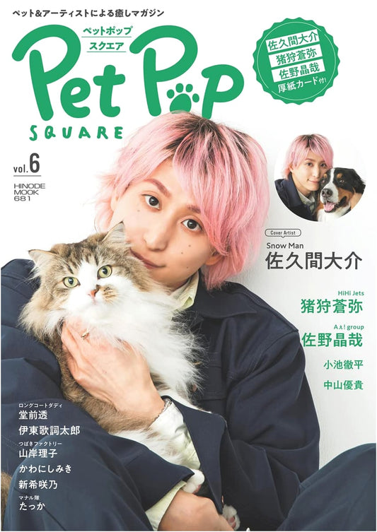 Pet Pop Square Vol. 6 [Cover: Daisuke Sakuma] (HINODE MOOK)