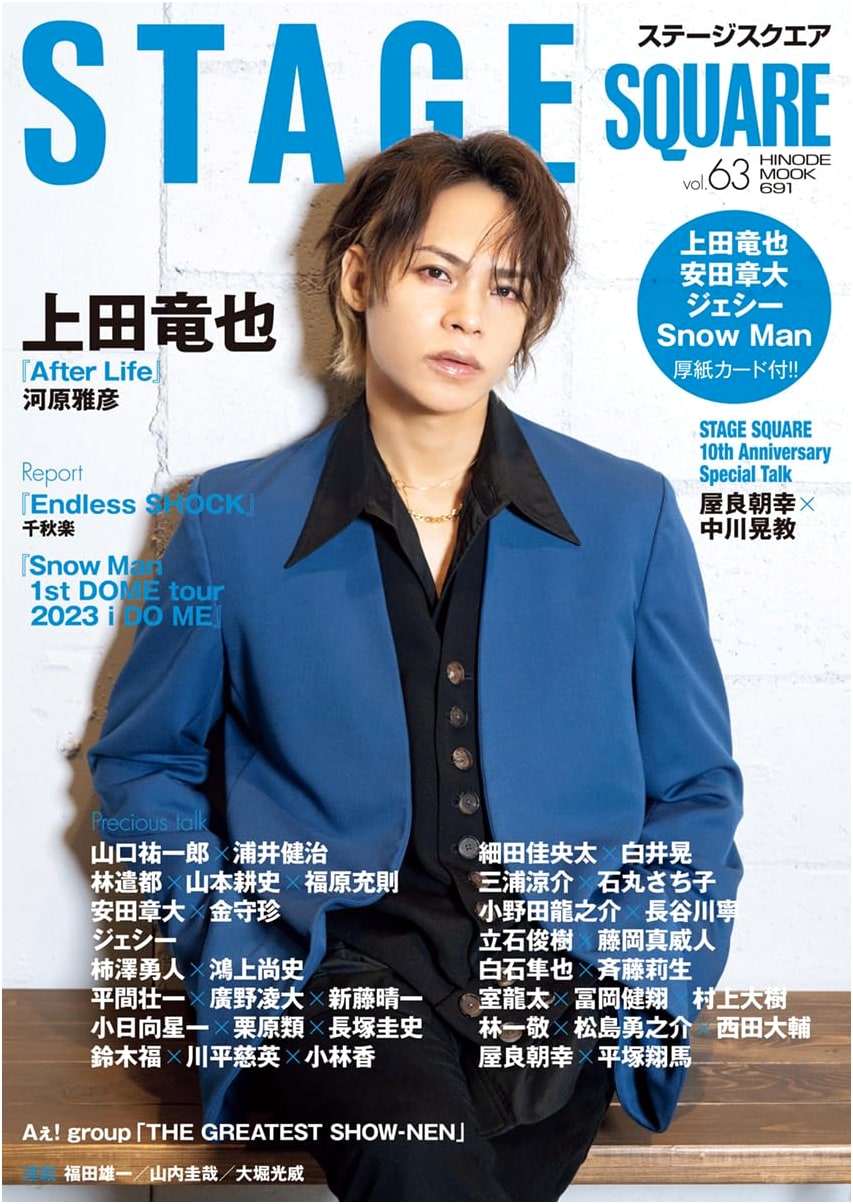 Stage Square Vol. 63: Tatsuya Ueda's 'After Life' (HINODE MOOK 691)
