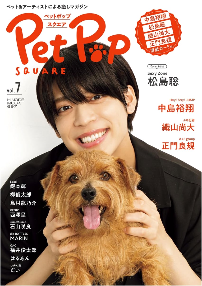 Pet Pop Square Vol. 7 [Cover: Sō Matsushima] (Hinode Mook 697)