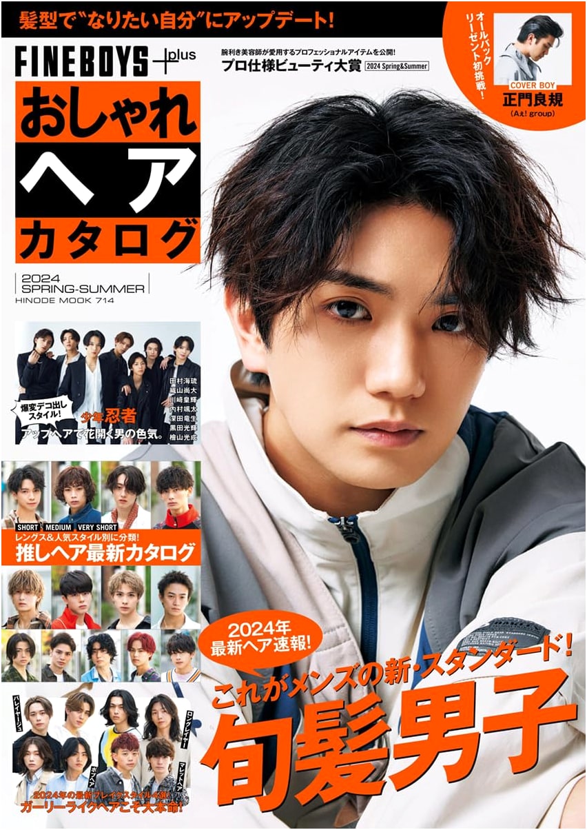 FINEBOYS+plus Stylish Hair Catalog 2024 Spring/Summer: Men's New Standard!