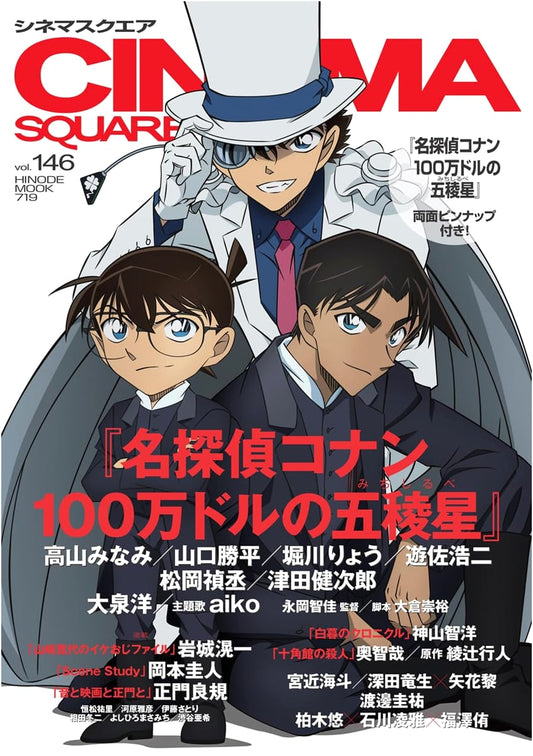 Cinema Square Vol. 146: Detective Conan: The Million-Dollar Pentagram