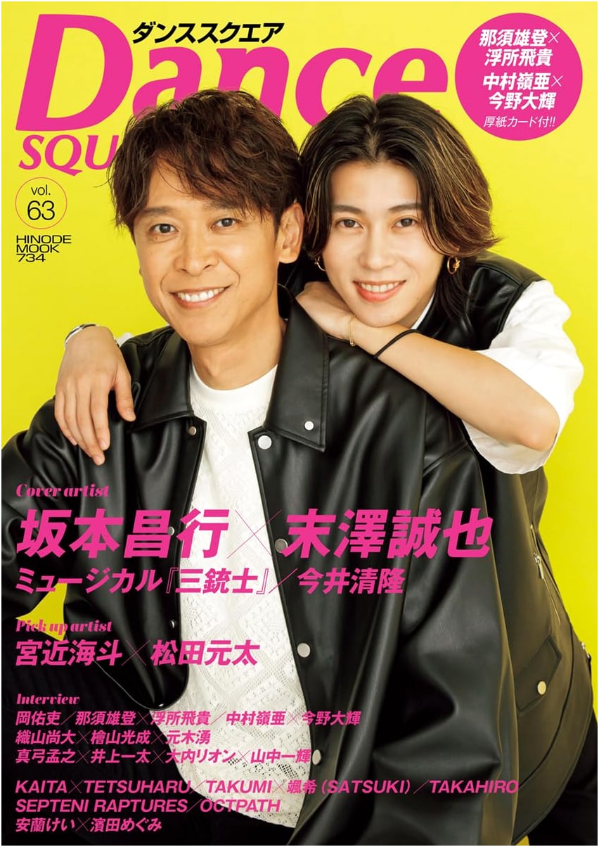 Dance Square Vol. 63 [COVER: Masayuki Sakamoto × Seiya Suezawa] (HINODE MOOK 734)
