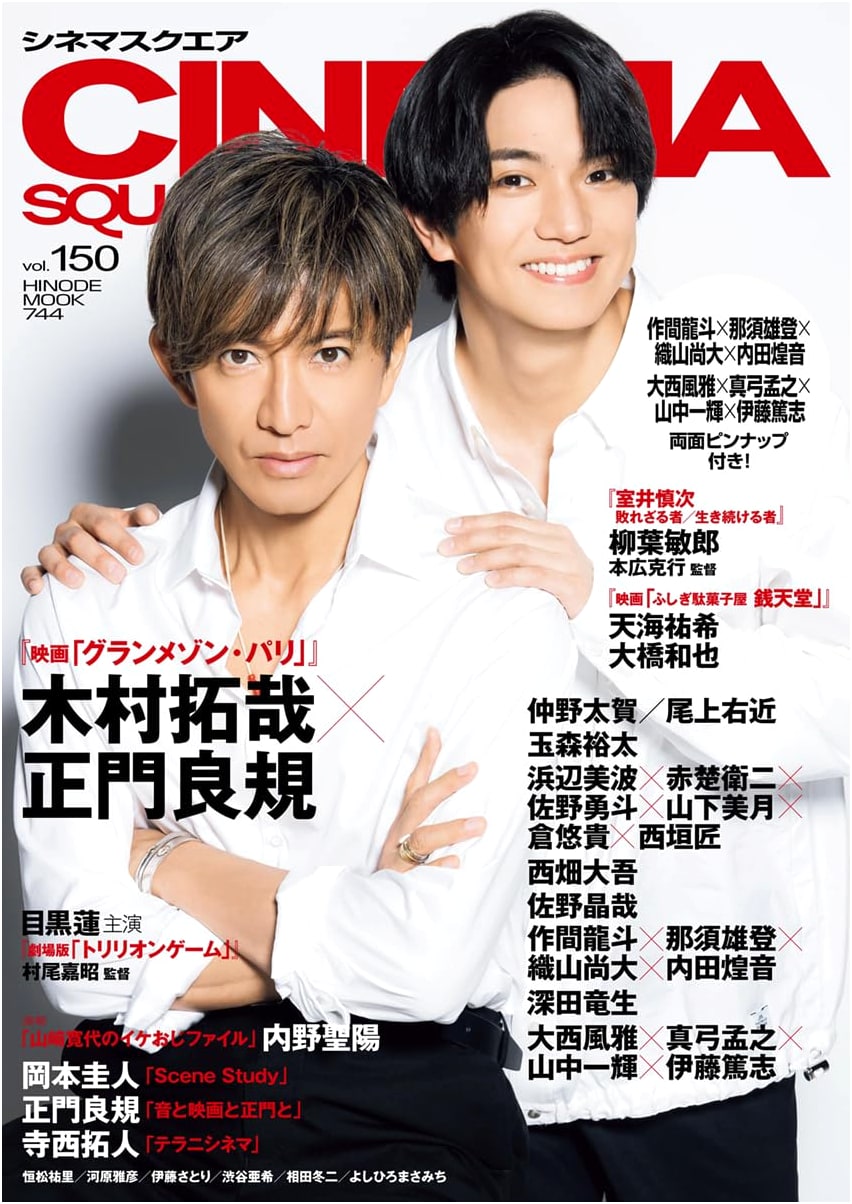 Cinema Square Vol. 150: Takuya Kimura in "Grand Maison Paris"