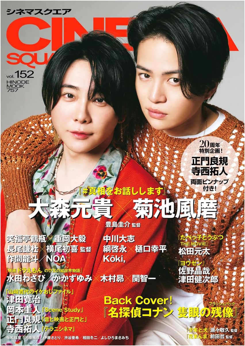 Cinema Square Vol. 152: Motoki Omori x Fuma Kikuchi - 'I'll Tell You The Truth'