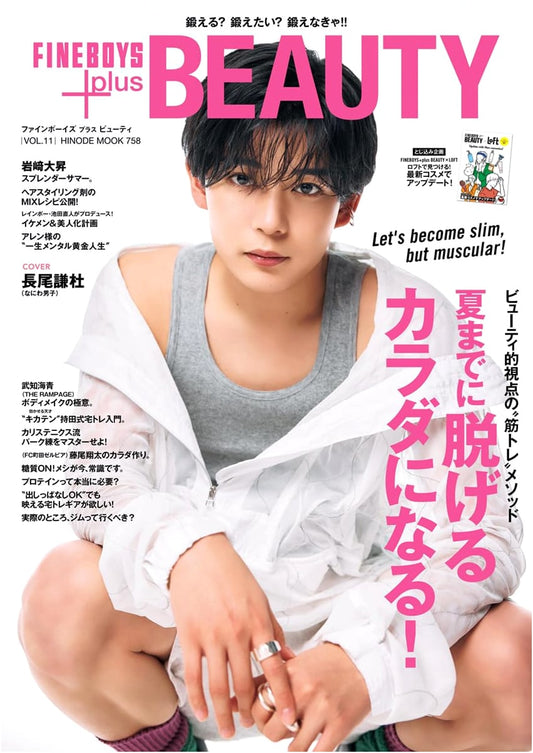 FINEBOYS+plus BEAUTY Vol. 11: Get in Shape for Summer! Feat. Kento Nagao