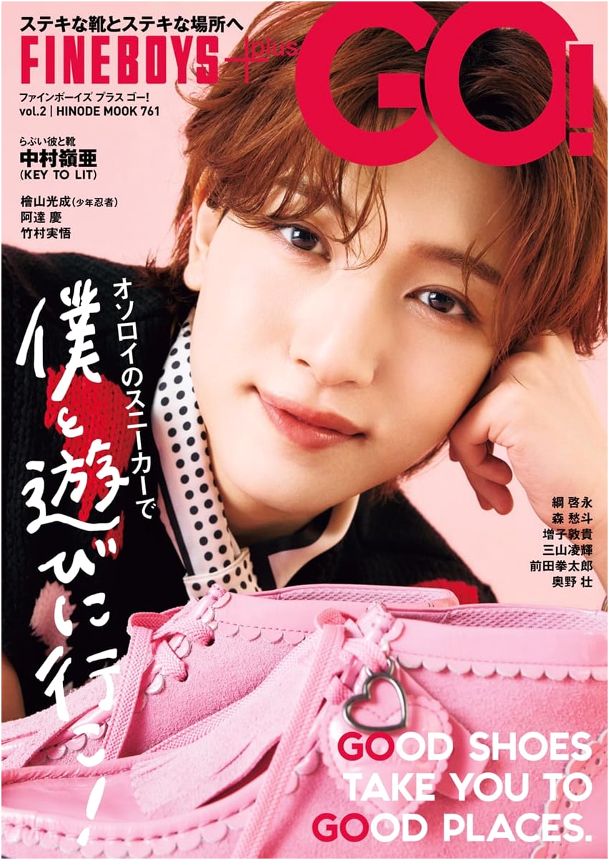 FINEBOYS+plus GO! vol.2: Let's Go Play with Me! Featuring Reia Nakamura (HINODE MOOK 761)