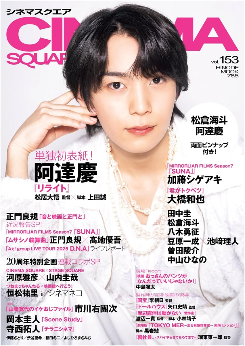 Cinema Square Vol. 153: Kei Ata 'Rewrite'