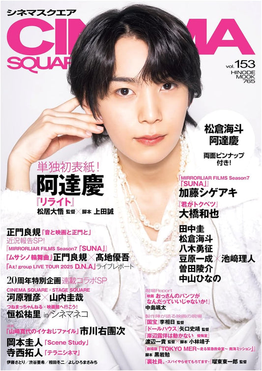 Cinema Square Vol. 153: Kei Ata 'Rewrite'