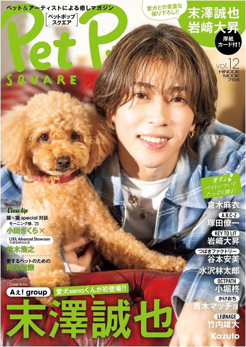 Pet Pop Square Vol. 12 [COVER: Seiya Suezawa] (HINODE MOOK 765)