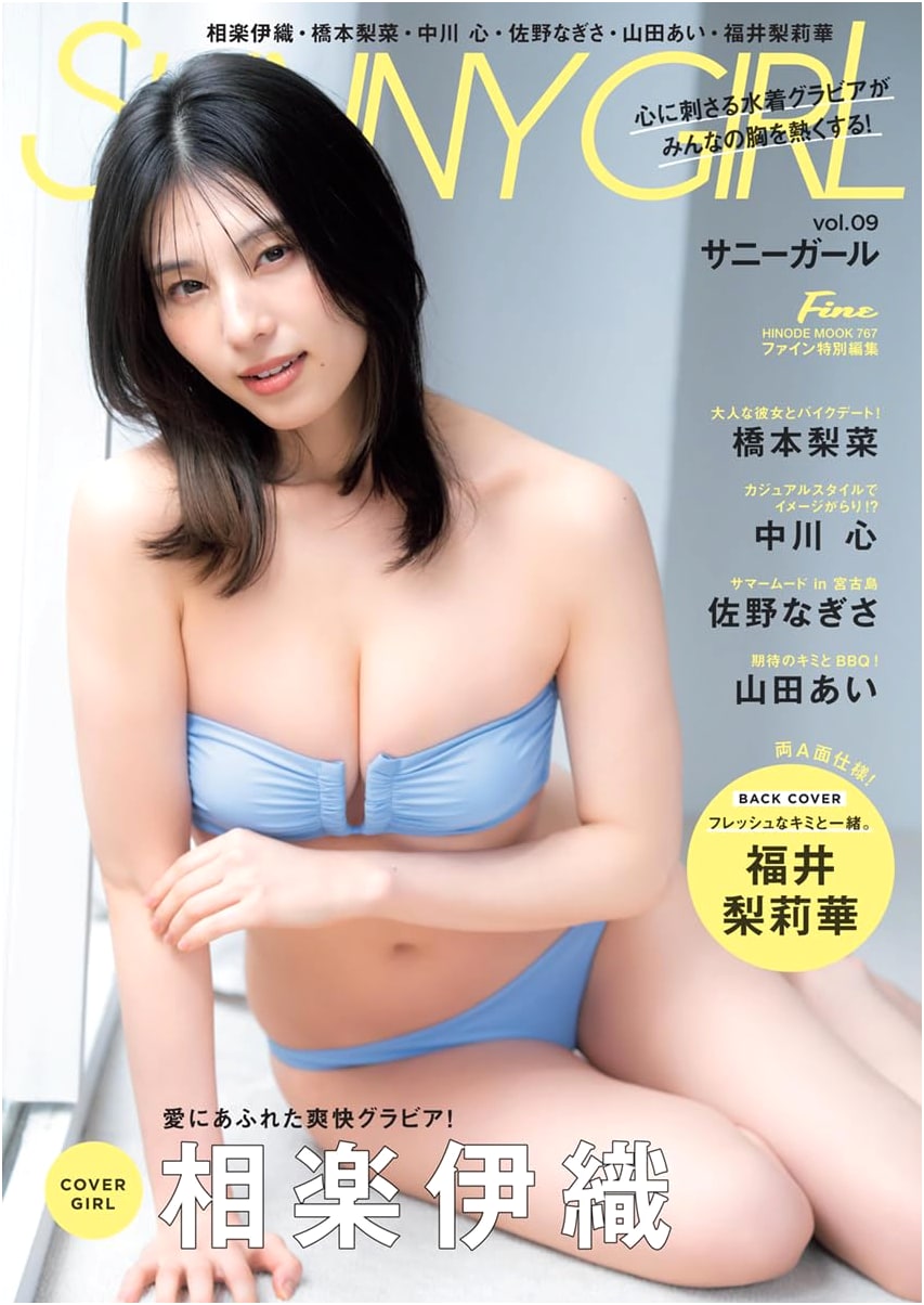 Fine Special Edition: Sunny Girl Vol. 9 [Cover: Iori Sagara]