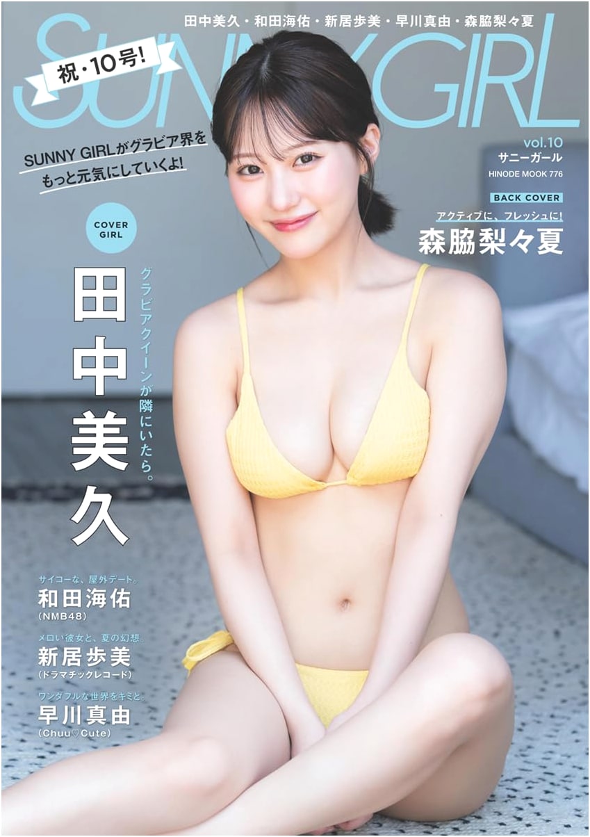 SUNNY GIRL Vol. 10 [Cover: Miku Tanaka]