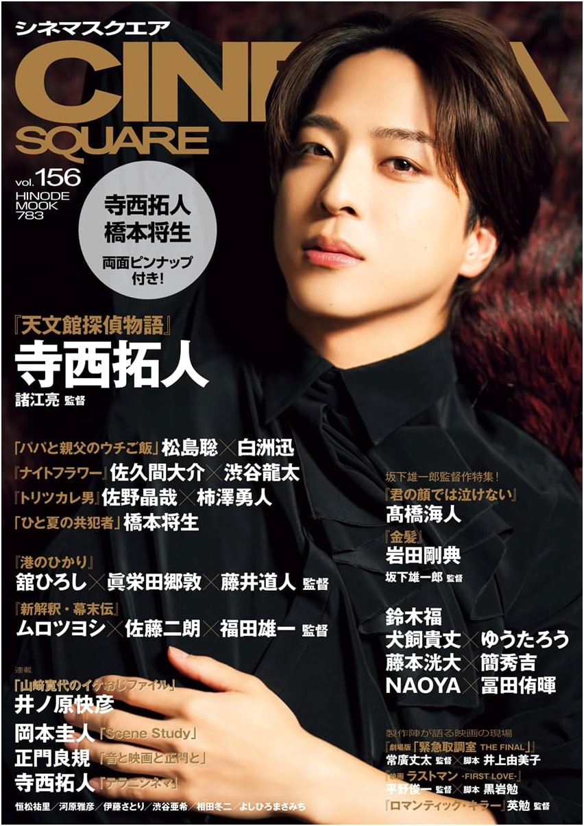 Cinema Square Vol. 156: Takuto Teranishi in Tenmonkan Detective Story