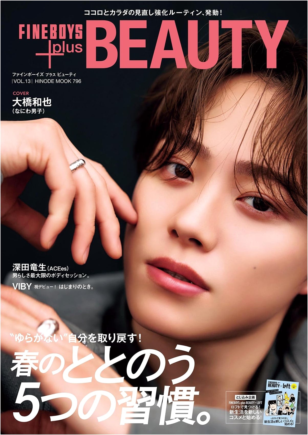 FINEBOYS+plus BEAUTY vol.13: 5 Habits for Spring, featuring Kazuya Ohashi