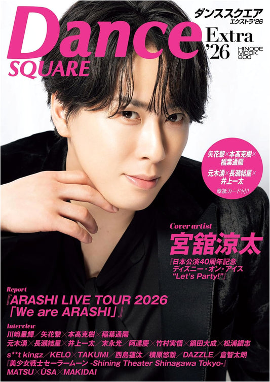 Dance Square Extra '26 [COVER: Ryota Miyadate] (HINODE MOOK 800)