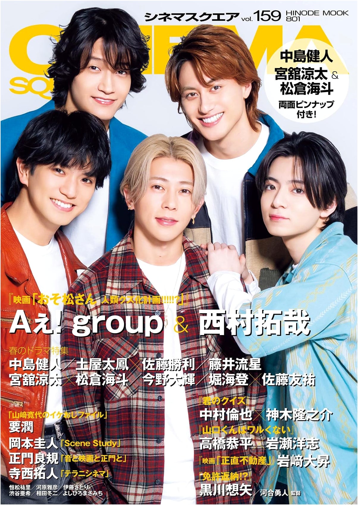 Cinema Square Vol. 159: Aぇ! group & Takuya Nishimura - Osomatsu-san Film