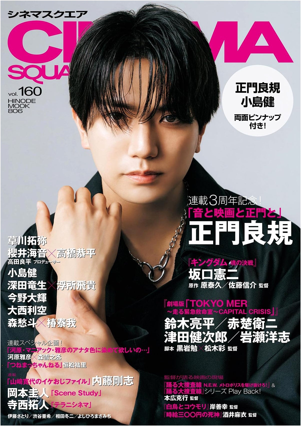 Cinema Square Vol. 160: Yoshinori Masakado Feature 'Sound, Film, and Masakado'
