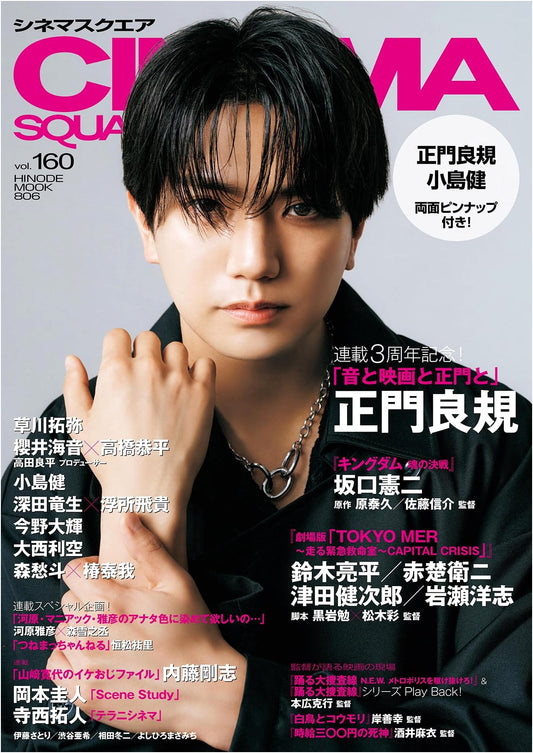 Cinema Square Vol. 160: Yoshinori Masakado Feature 'Sound, Film, and Masakado'