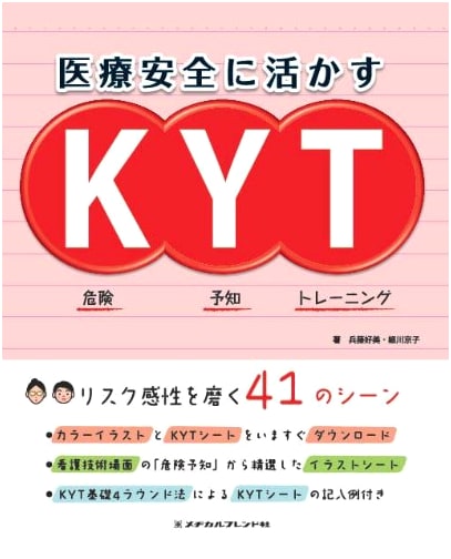 Utilizing KYT: Hazard Prediction Training for Medical Safety