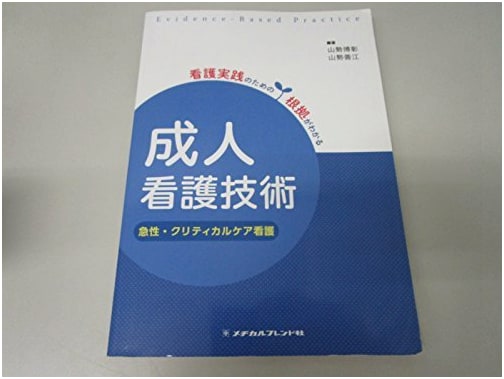 Adult Nursing Skills: Acute and Critical Care Nursing (Evidence-Based Practice)