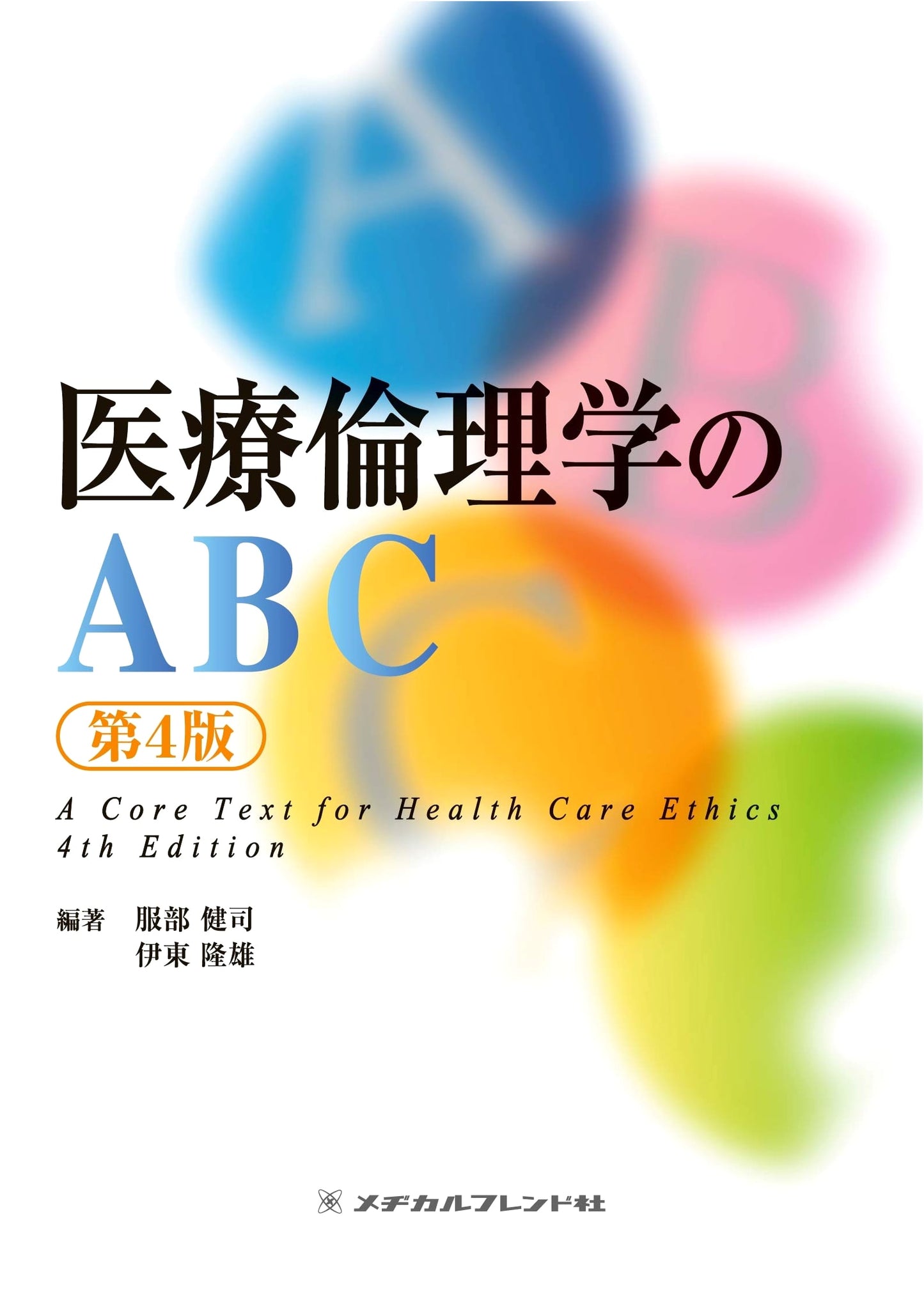 ABC's of Medical Ethics, Fourth Edition