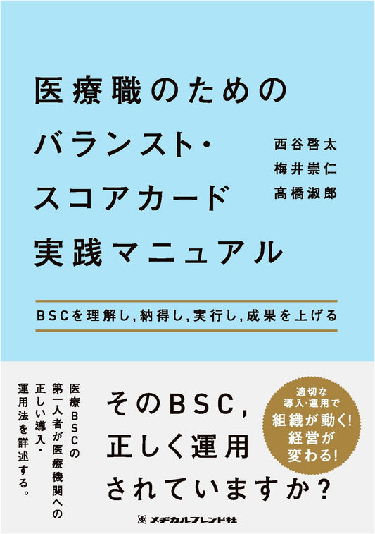 Balanced Scorecard for Healthcare Professionals: A Practical Manual by Takahito Umei