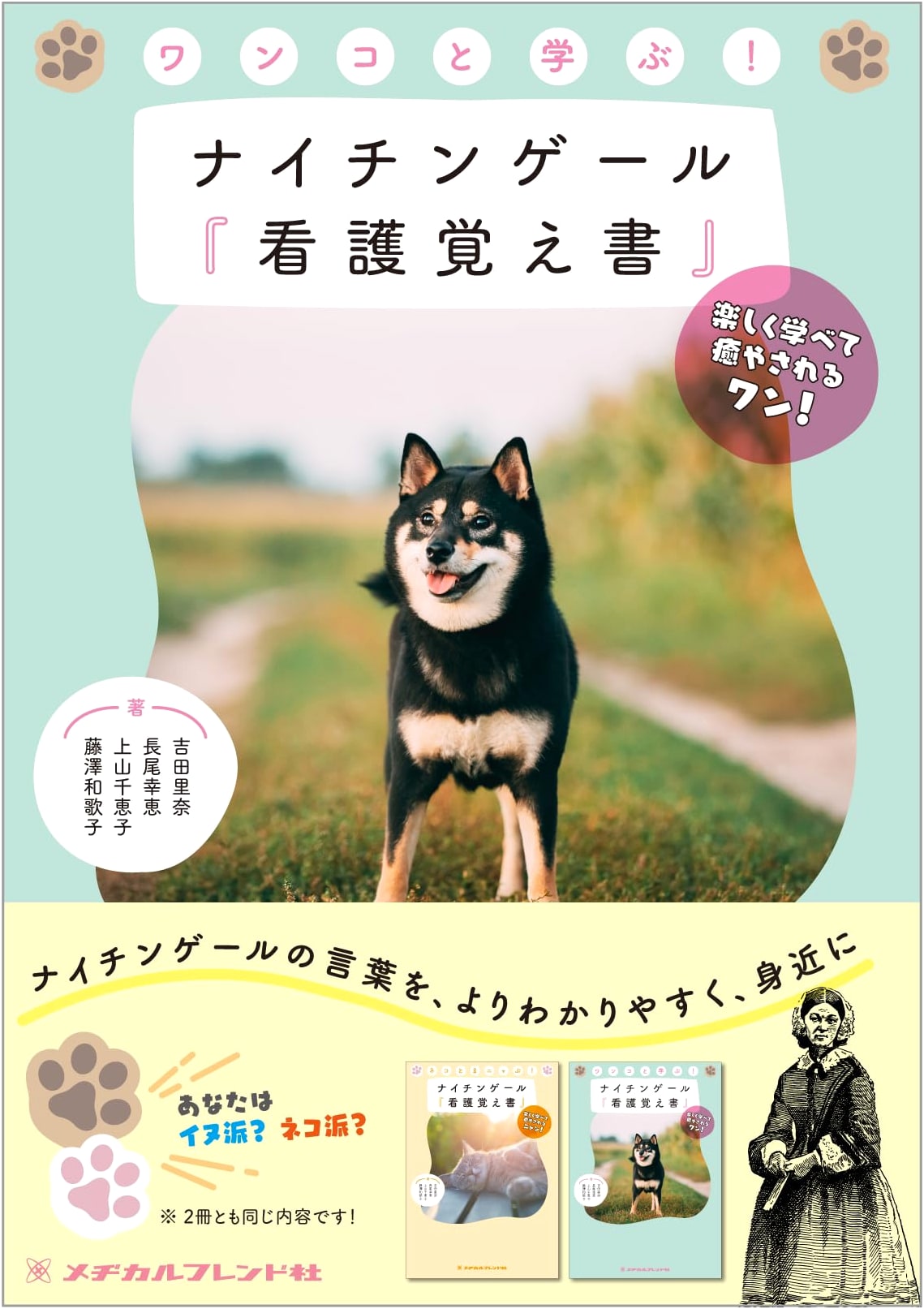 Learning Nightingale's Notes on Nursing with a Dog: An Enjoyable and Healing Guide