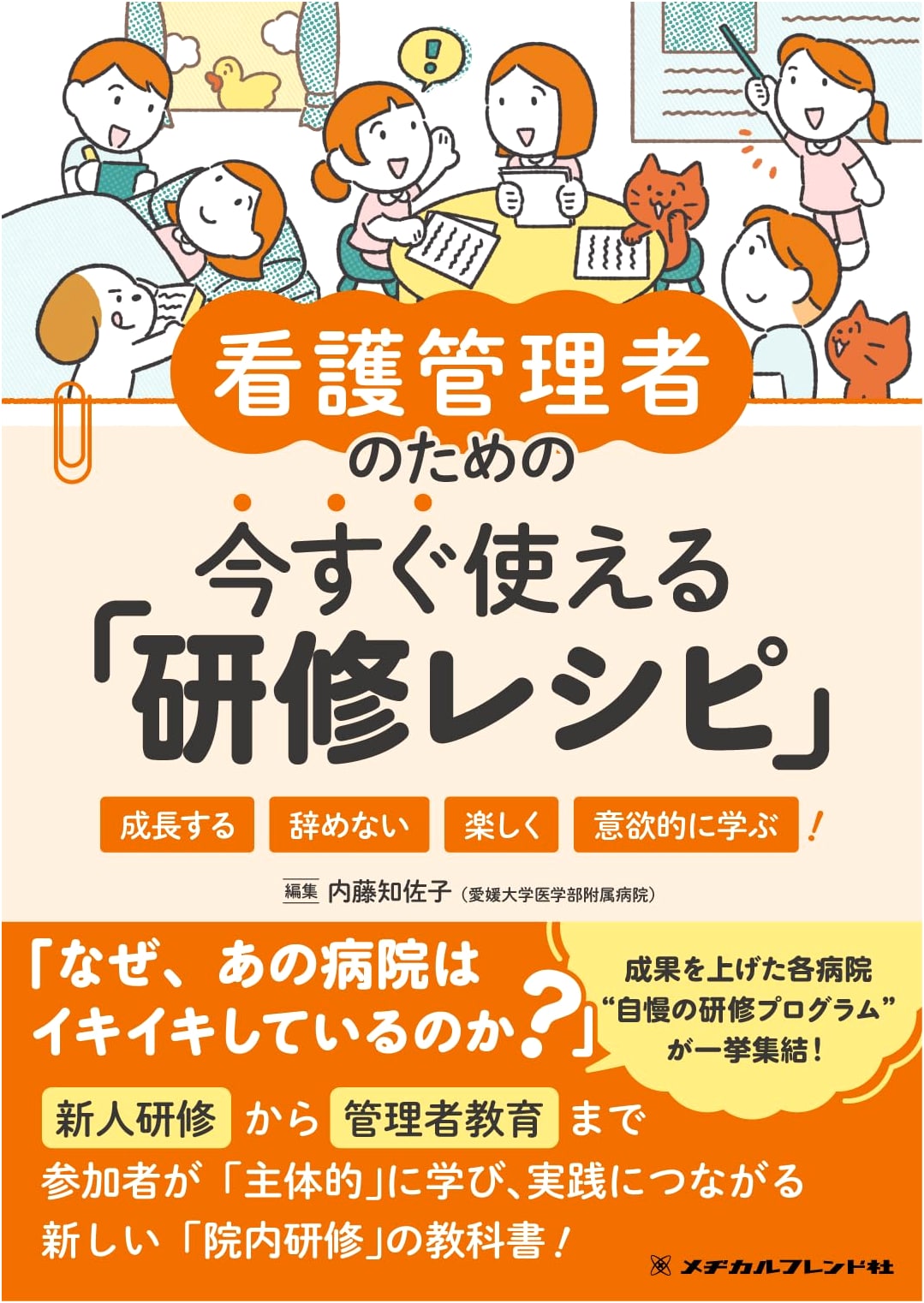 Immediate Training Recipes for Nursing Managers: Grow, Stay, Enjoy, and Learn!