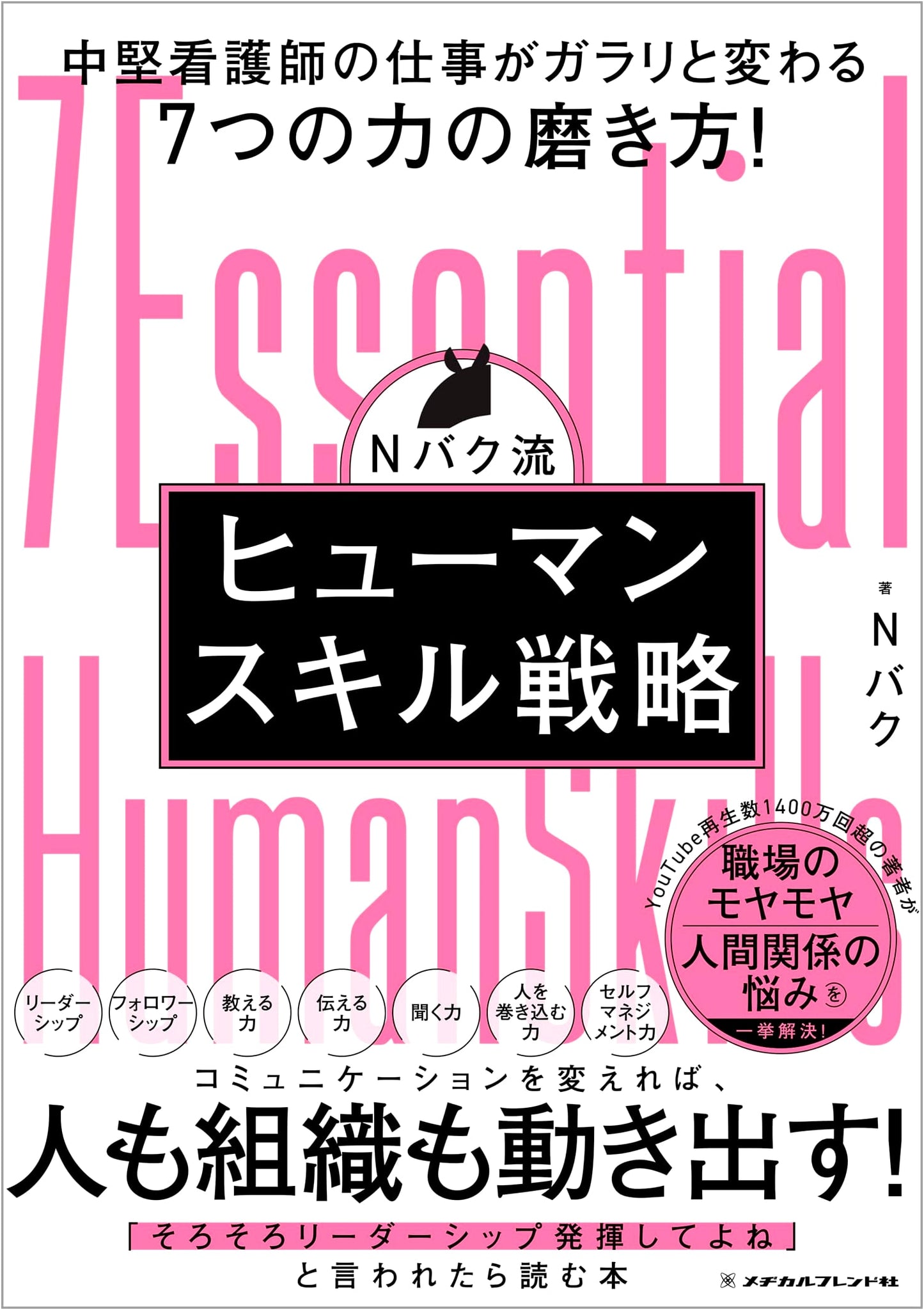 N-Baku Method for Human Skills Strategy