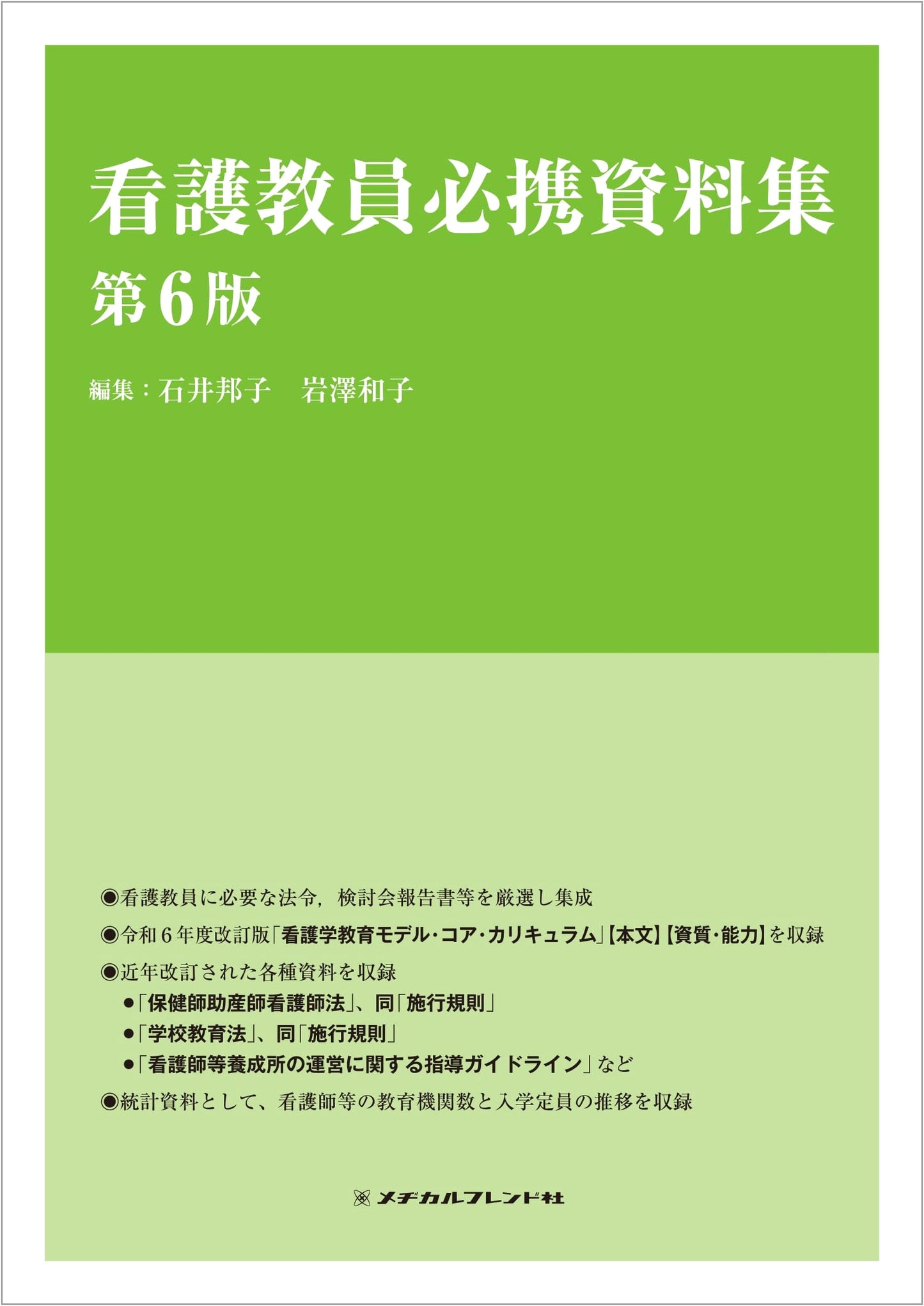 Essential Reference Collection for Nursing Educators