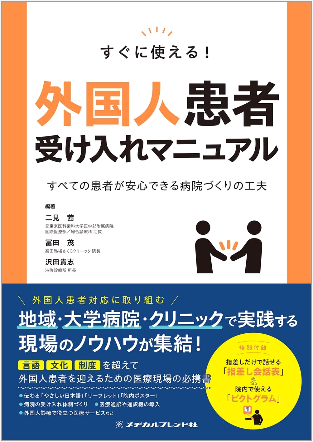 Ready-to-Use Manual: Accepting Foreign Patients & Creating Inclusive Hospitals for All