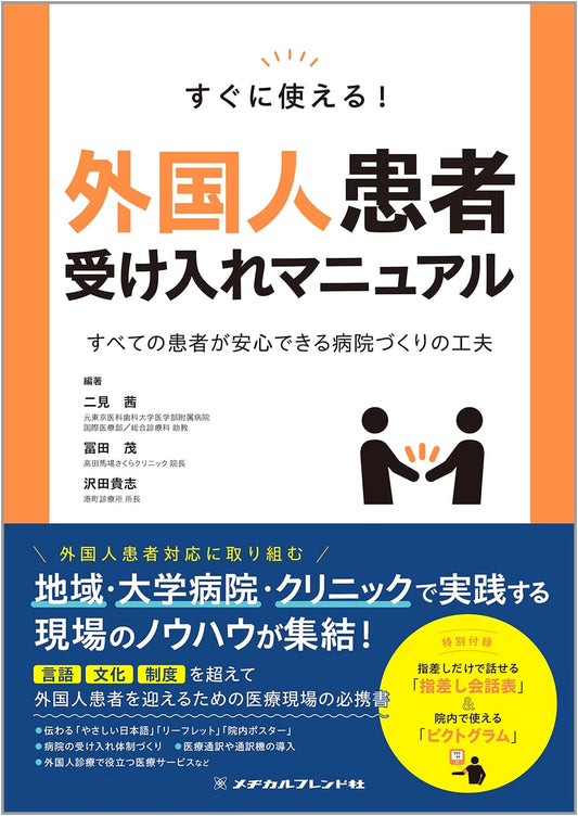 Ready-to-Use Manual: Accepting Foreign Patients & Creating Inclusive Hospitals for All