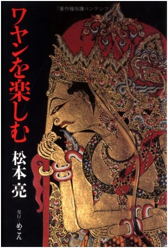 Enjoying Wayang: An Introduction to Indonesian Shadow Puppetry