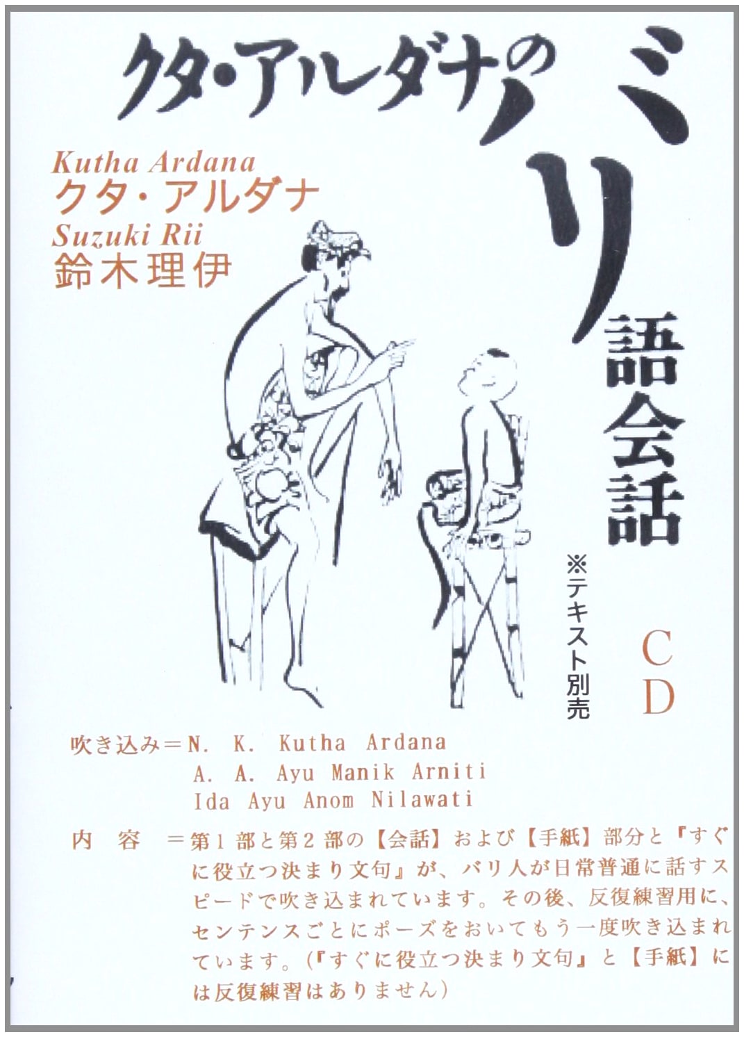 Kuta Ardana's Balinese Conversation Guide with CD