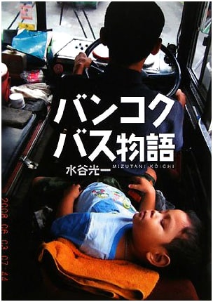 The Bangkok Bus Story: Tales from the Streets of Thailand's Capital