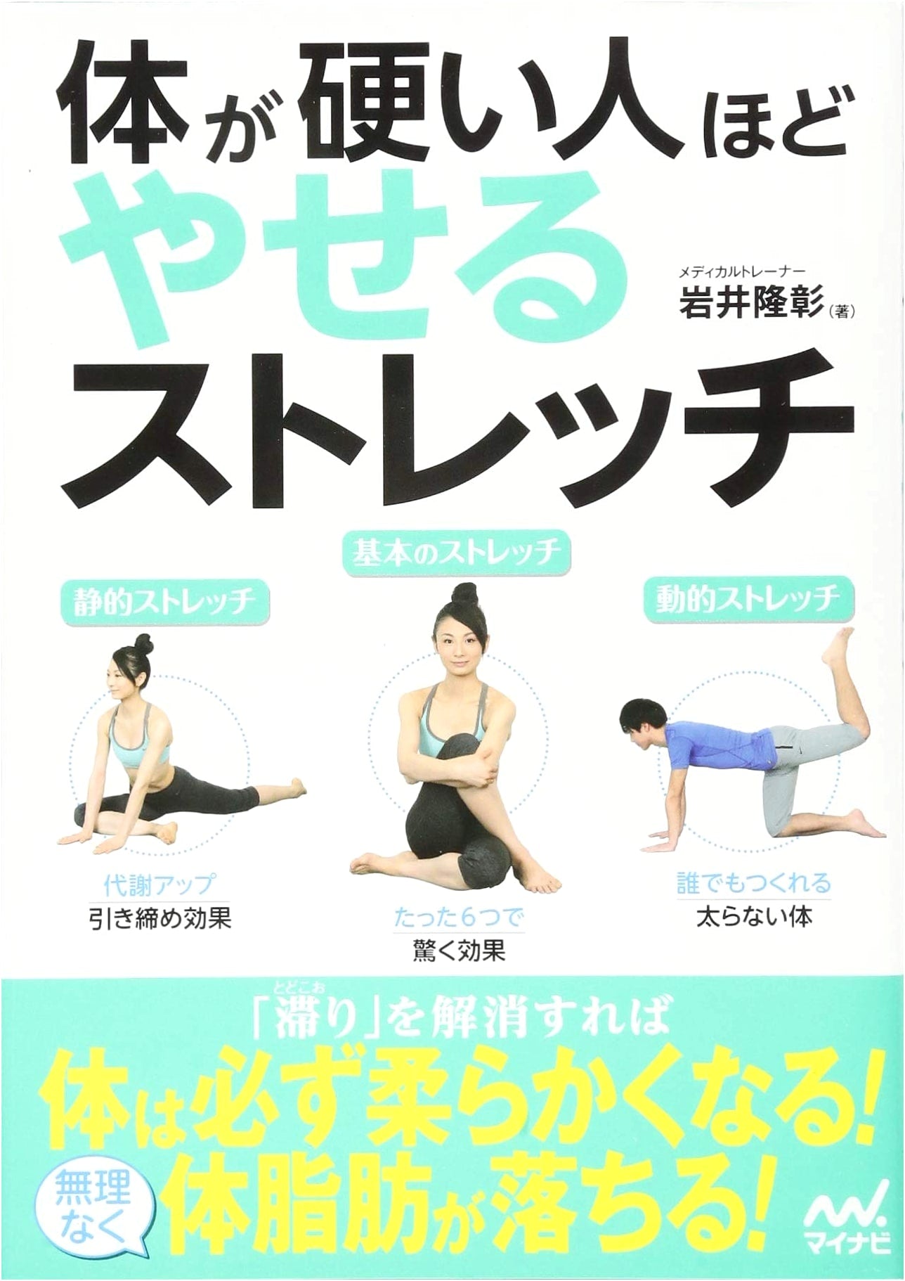 Stretching to Lose Weight: Even for the Inflexible