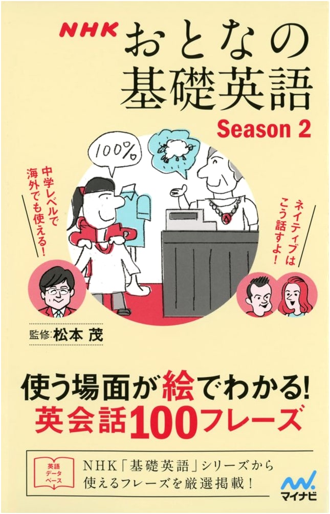 NHK Adult Basic English Season 2: 100 English Conversation Phrases with Illustrated Situations
