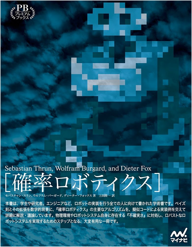 Probabilistic Robotics (Premium Books Edition)