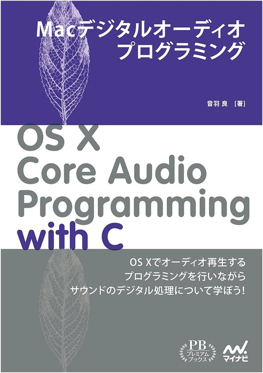 Mac Digital Audio Programming (Premium Books Edition)
