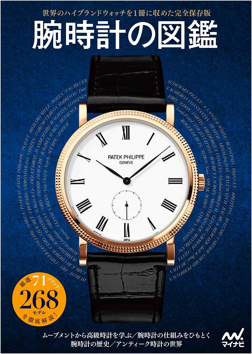 Watch Encyclopedia: A Complete Collector's Edition of the World's High-End Watch Brands