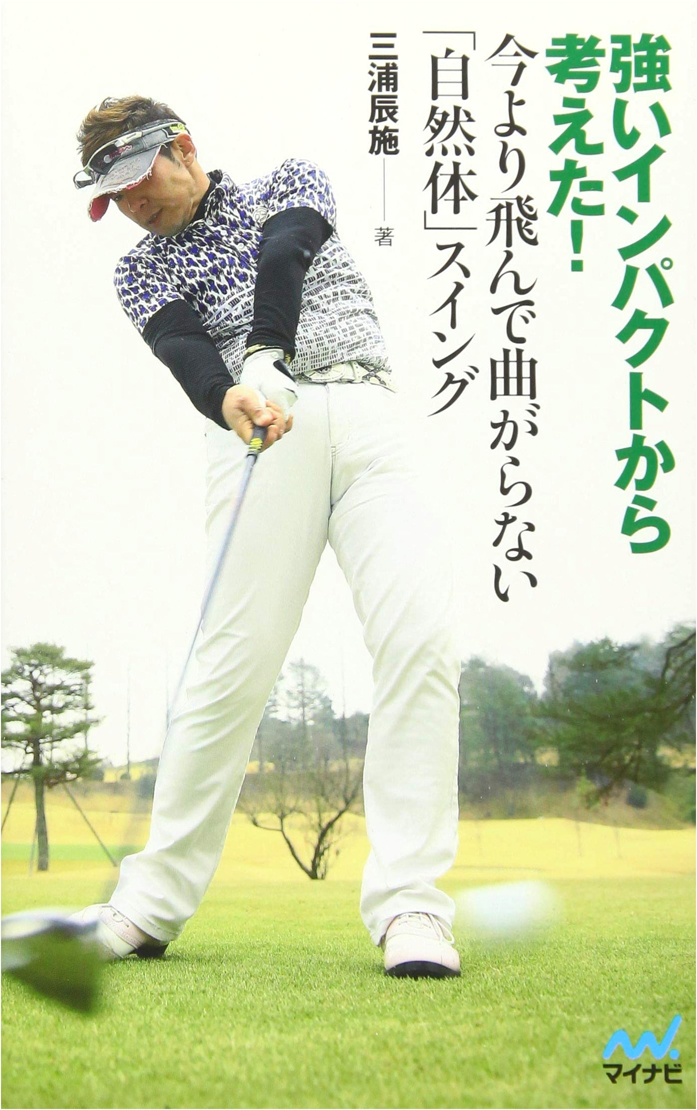 Mastering the Natural Golf Swing: Achieve Stronger Impact & Straighter Flights (MP GOLF BOOKS)