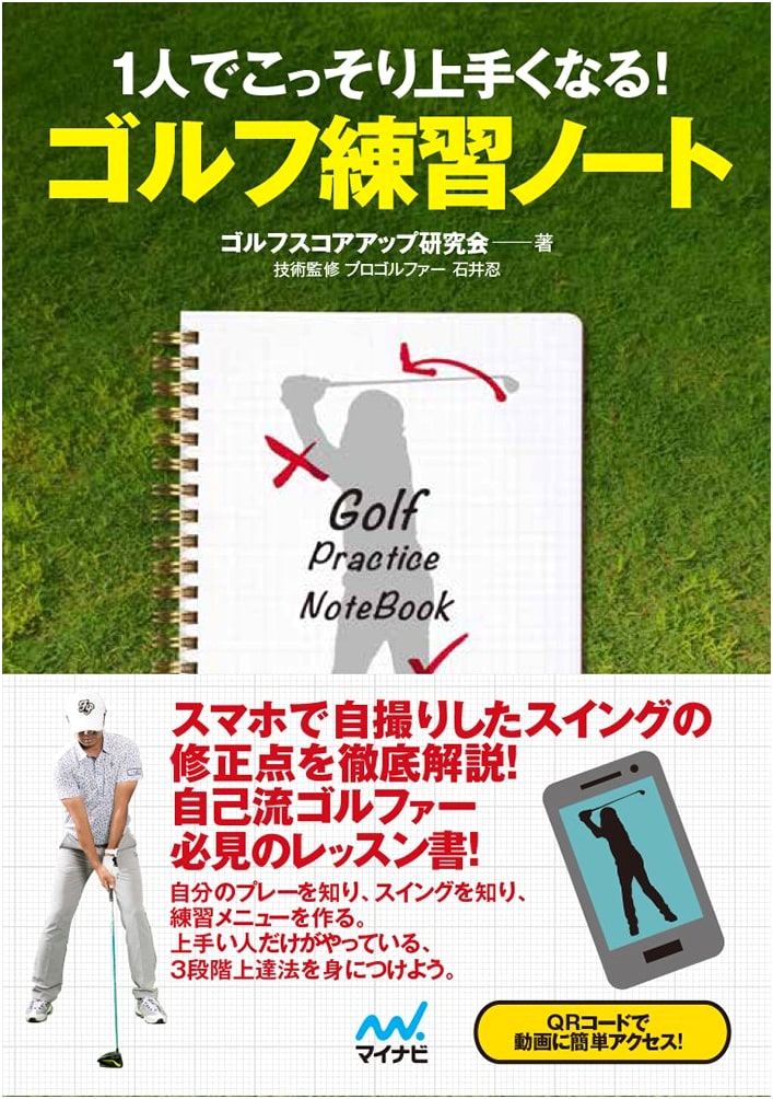 Secret Golf Practice Notebook: Improve Your Game Alone (MP GOLF BOOKS)