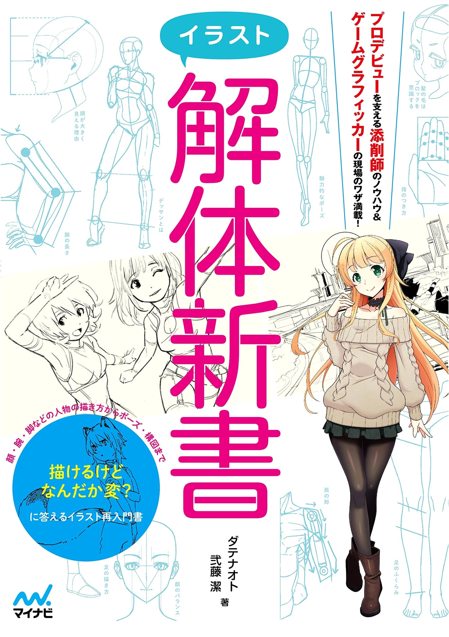 Illustration Anatomy: Dissection and Reconstruction by Naoto Date
