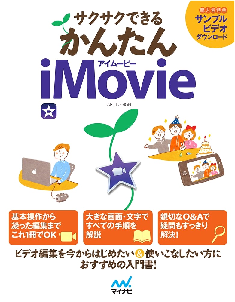 Easy iMovie: Get Things Done Quickly