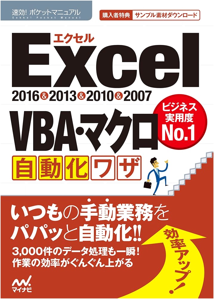 Instant Excel VBA & Macro Automation Techniques: A Pocket Manual (2007-2016)