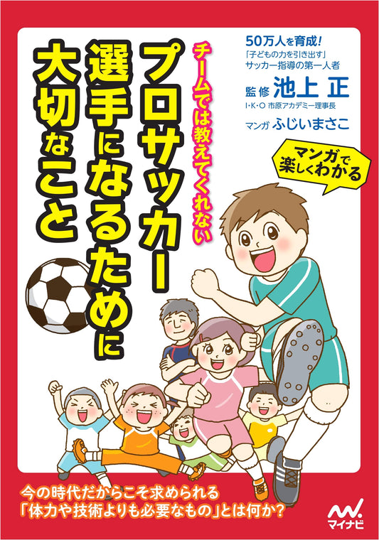 What They Don't Teach You: A Pro Soccer Player's Guide by Masako Fujii