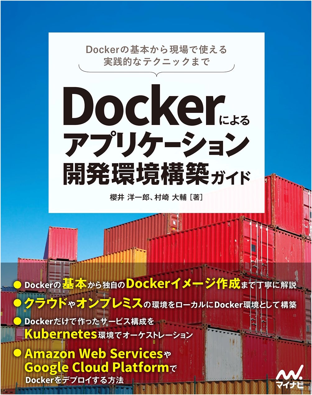 Guide to Building Application Development Environments with Docker
