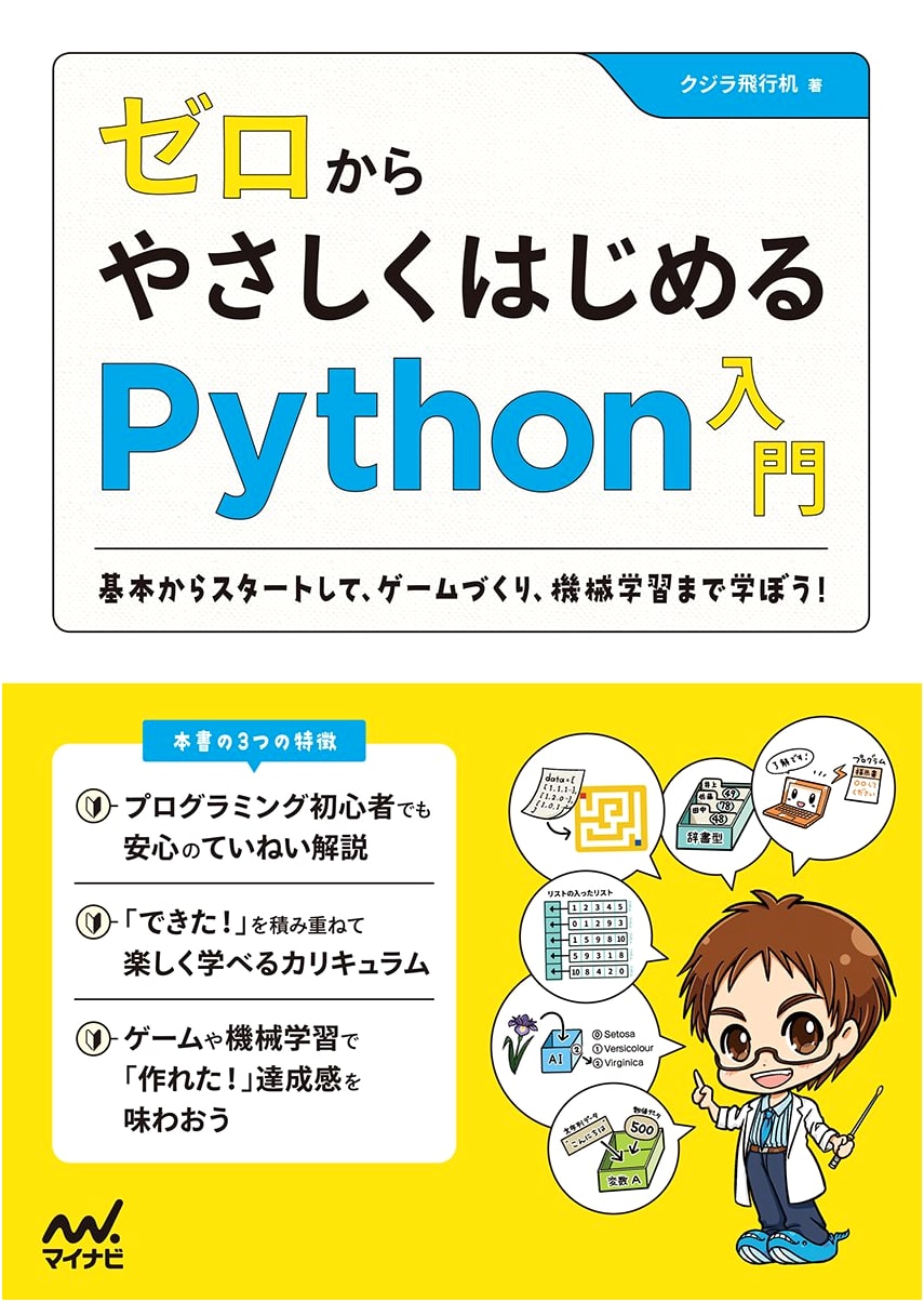 Easy Python for Beginners: From Basics to Game Development and Machine Learning
