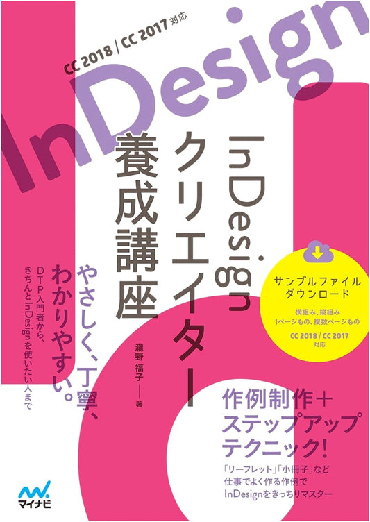 InDesign Creator Training Course: Compatible with CC 2018 / CC 2017