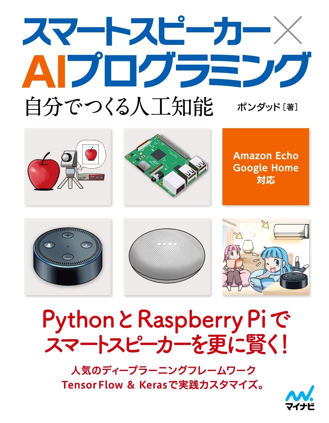 Smart Speaker x AI Programming: Build Your Own AI for Amazon Echo & Google Home